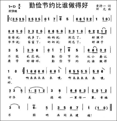 勤俭节约比谁做得好
