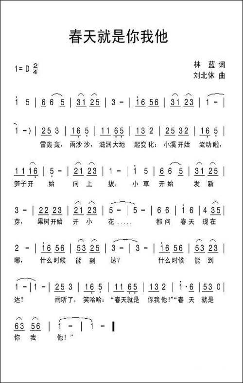春天就是你我他