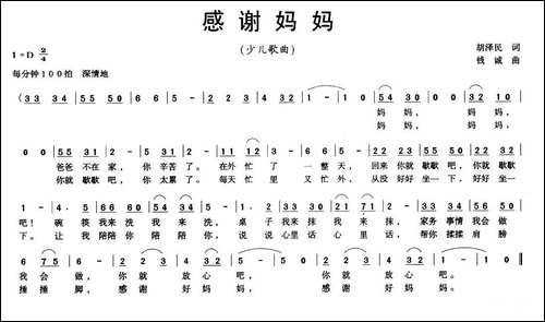 感谢妈妈-胡泽民词-钱诚曲