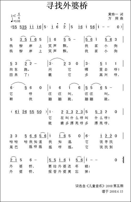寻找外婆桥-黄持一词-方翔曲
