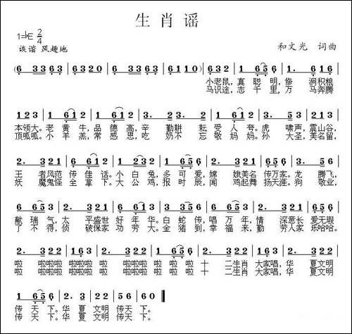 生肖谣