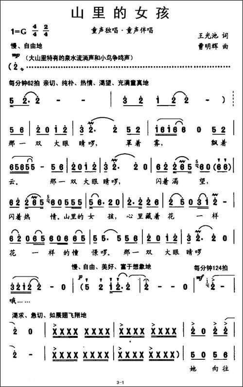 山里的女孩-王光池词-曹明辉曲