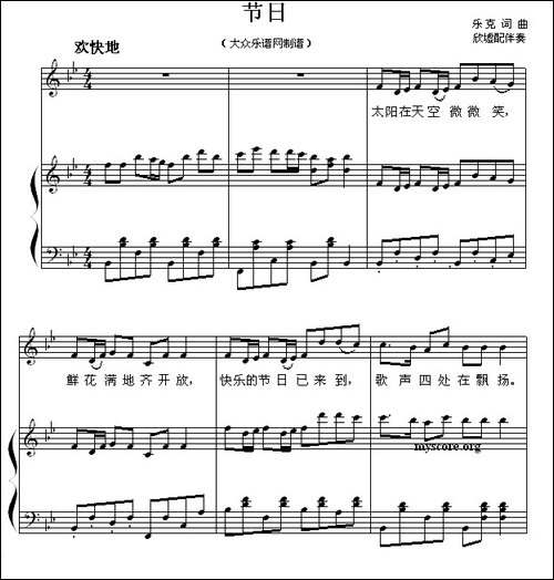 节日-乐克词曲、正谱