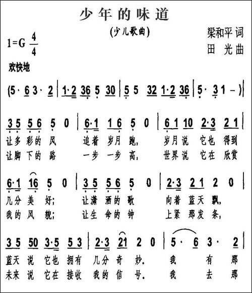 少年的味道