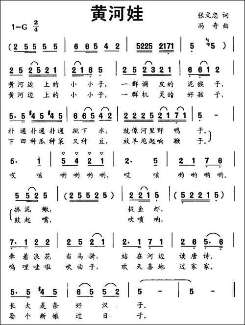 黄河娃-张文忠词-冯奇曲