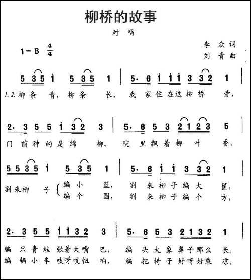 柳桥的故事