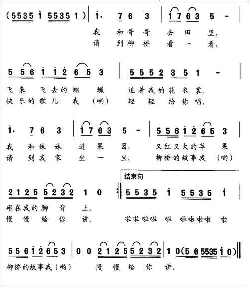 柳桥的故事