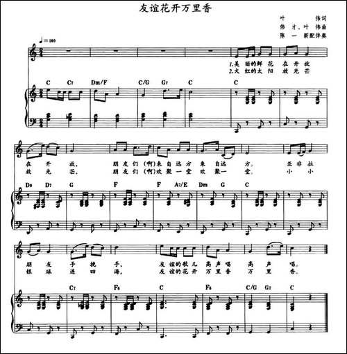 友谊花开万里香-教材歌曲即兴配弹