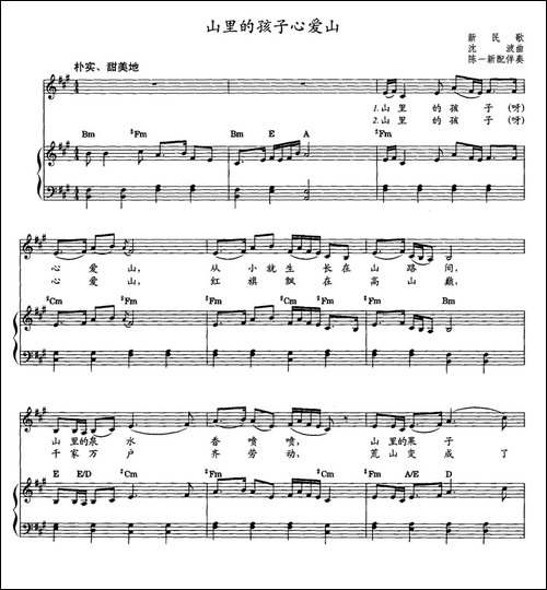 山里的孩子心爱山-教材歌曲即兴配弹