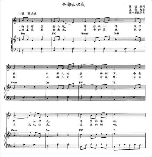 全都认识我-教材歌曲即兴配弹