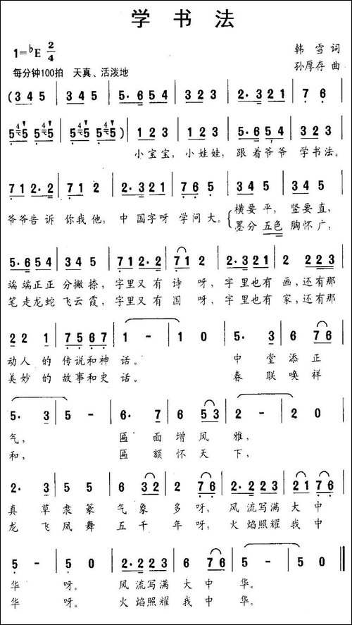 学书法