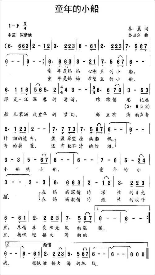 童年的小船-秦晨词-秦启江曲