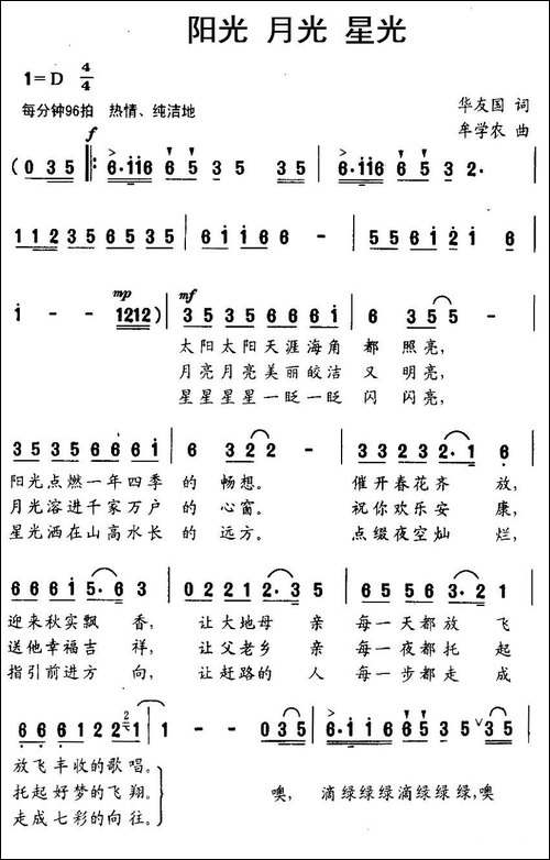 阳光-月光-星光