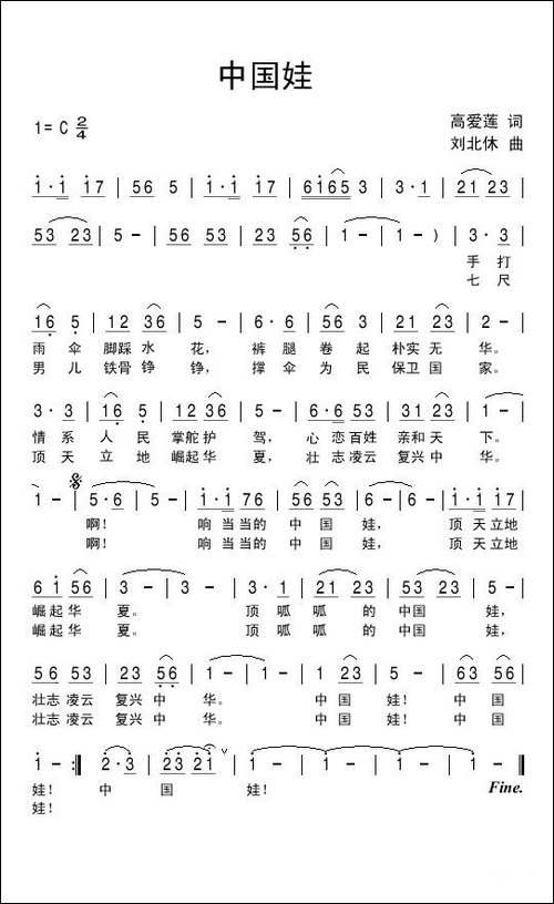 中国娃-高爱莲词-刘北休曲