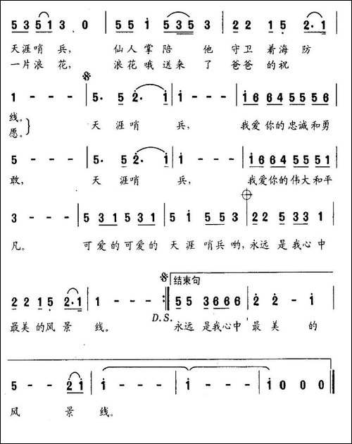 天涯哨兵-李众词-孟庆云曲