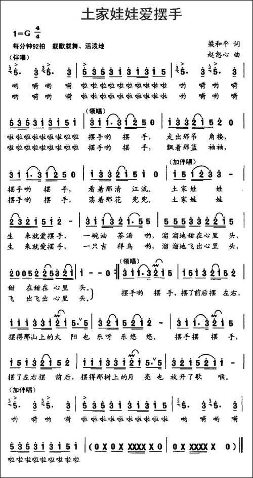 土家娃娃爱摆手-梁和平词-赵恕心曲