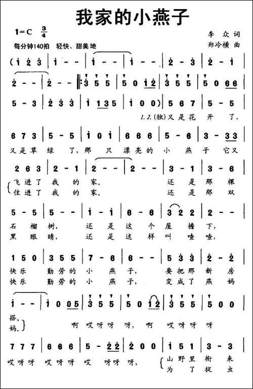 我家的小燕子