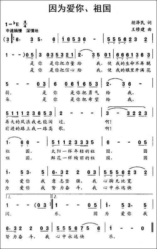 因为爱你、祖国