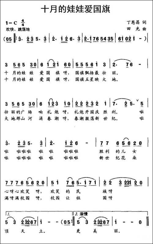 十月的娃娃爱国旗
