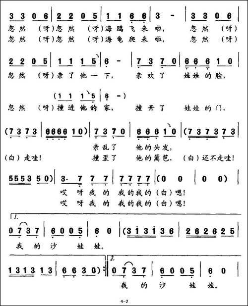 哎呀！我的沙娃娃-合唱