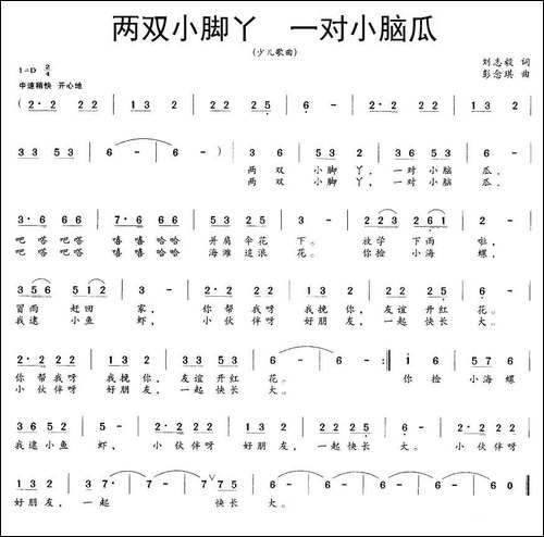 两双小脚丫--一对小脑瓜