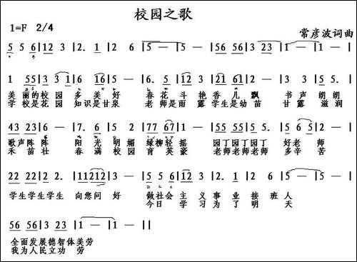 校园之歌-常彦波-词曲