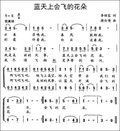 蓝天上会飞的花朵-合唱