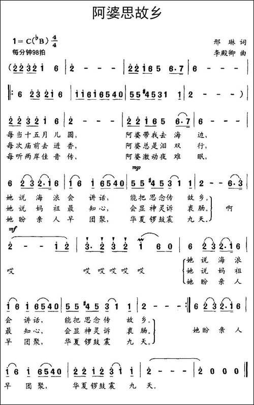 阿婆思故乡