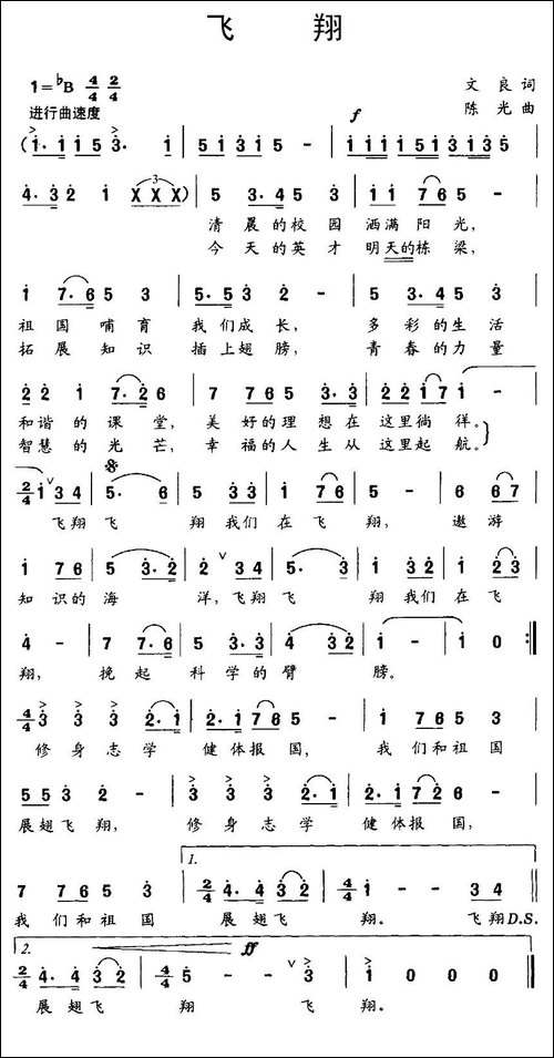 飞翔-文良词-陈光曲