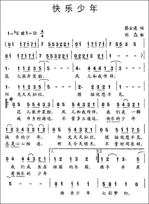 快乐少年-蔡云通词-刘垚曲