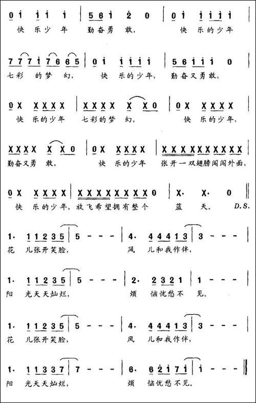 快乐少年-蔡云通词-刘垚曲