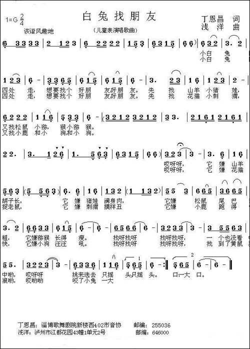 白兔找朋友-丁恩昌词-浅洋曲