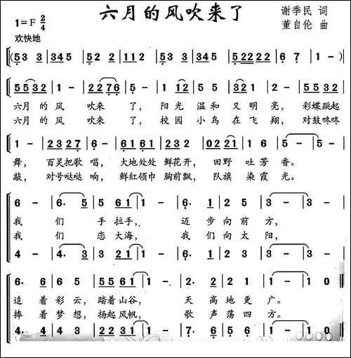 六月的风吹来了-合唱