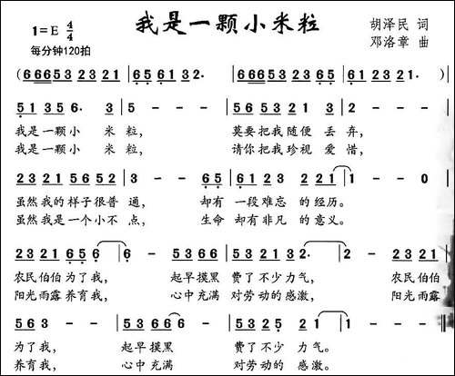 我是一颗小米粒