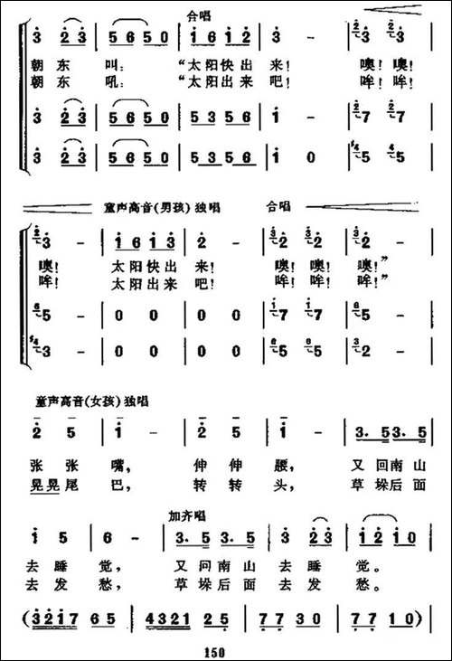 公鸡和太阳-神话故事大合唱