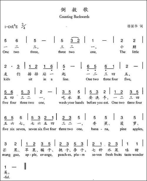 倒数歌-汉英双语