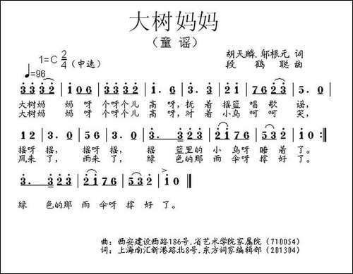 大树妈妈-胡天麟-邬根元词-段鹤聪曲
