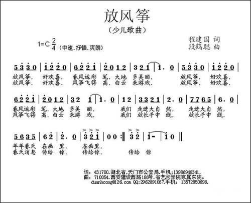 放风筝-程建国词-段鹤聪曲