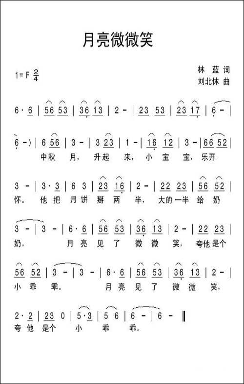 月亮微微笑
