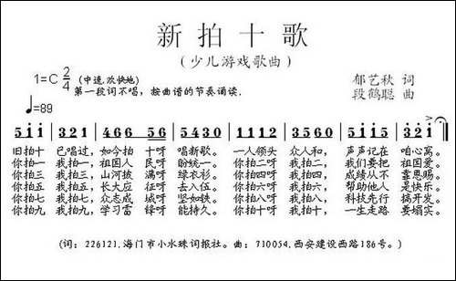 新拍十歌