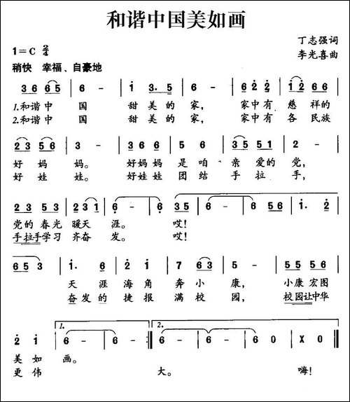 和谐中国美如画