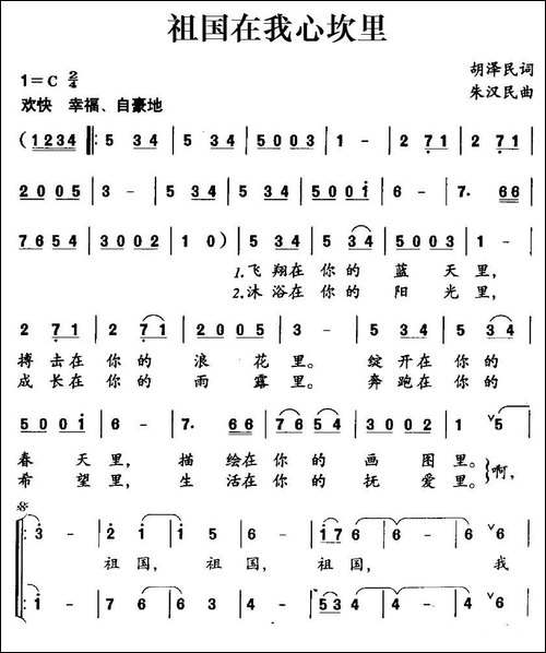 祖国在我心坎里-合唱
