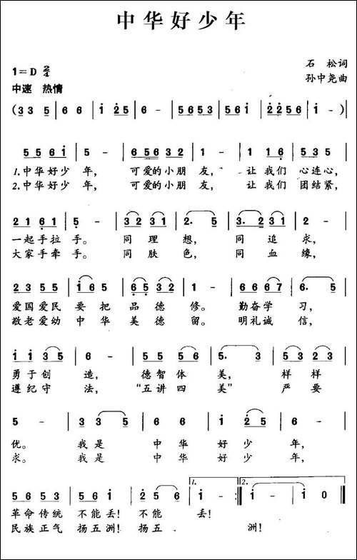 中华好少年