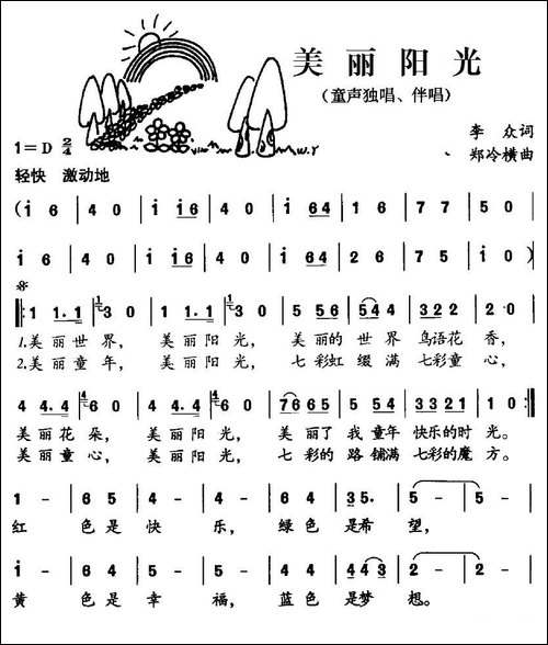 美丽阳光