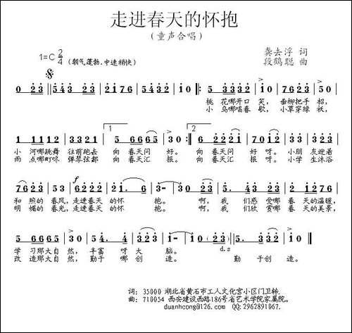 走进春天的怀抱-龚去浮词-段鹤聪曲
