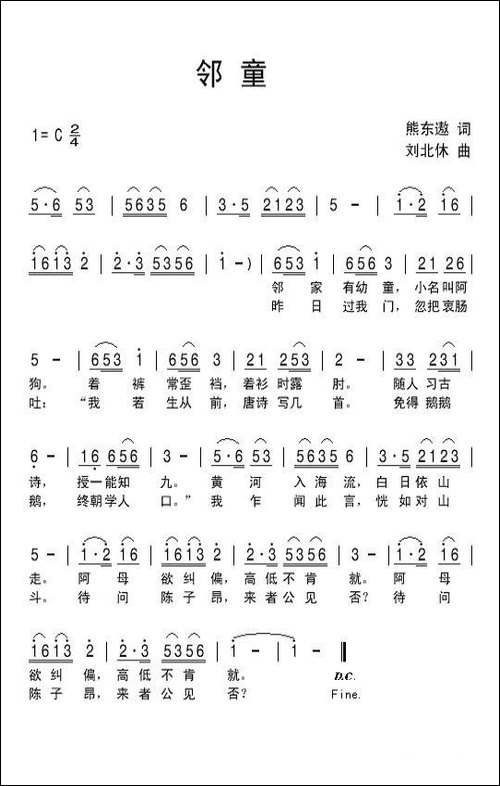 邻童