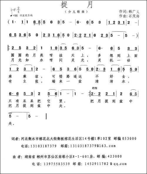 捉月