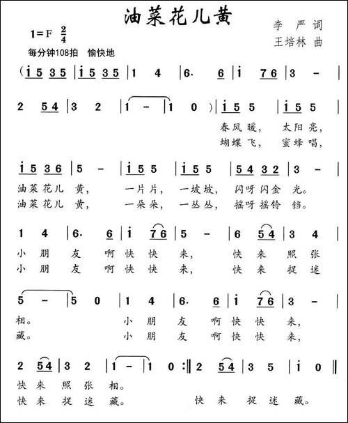 油菜花儿黄-李严词-王培林曲