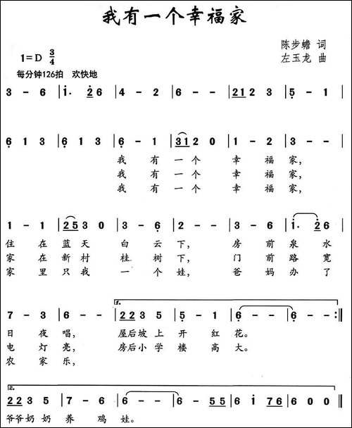我有一个幸福家