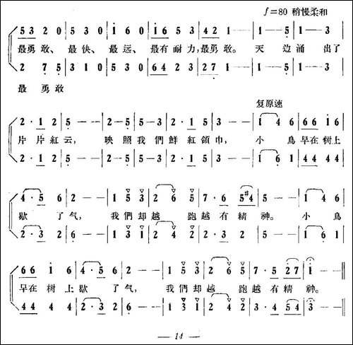 早晨-华剑词-薛如英曲